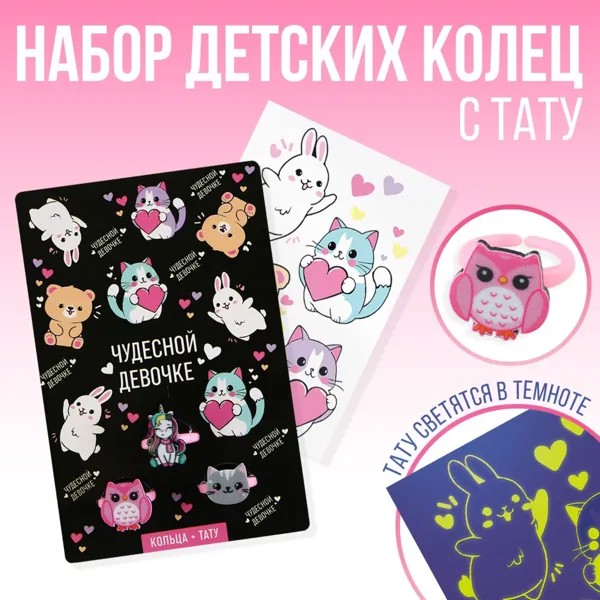 Кольцо 3 шт с тату