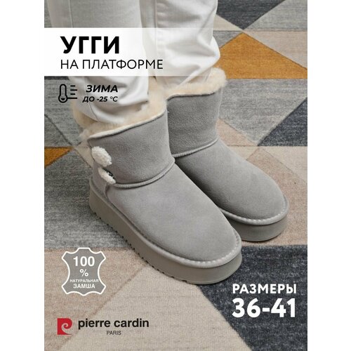 Угги Pierre Cardin, размер 38, светло-серый