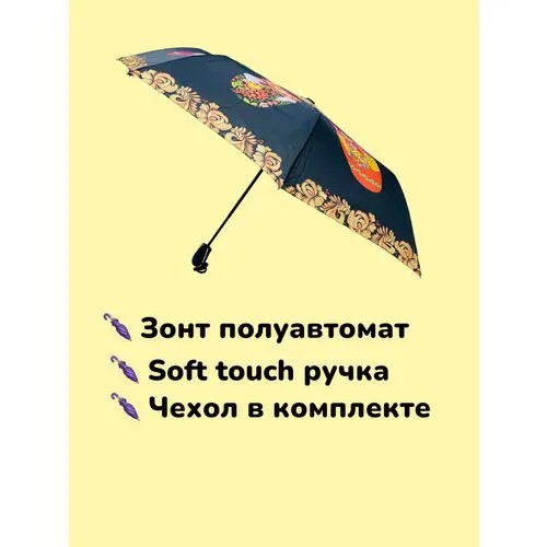 Смарт-зонт , черный