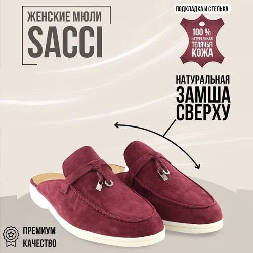 SACCI, размер 37, красный