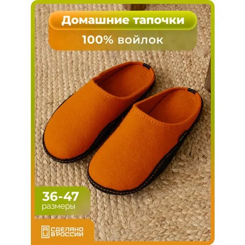 Тапочки HOLTY Дудинка, размер 45, оранжевый