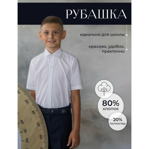 Рубашка Наследникъ Выжанова, размер 11, белый
