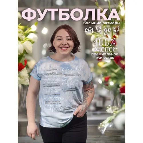 Футболка, размер 3XL, голубой/белый