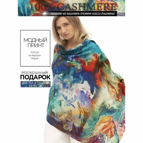 Палантин PASHMINA EMPORIUM, кашемир, золотой