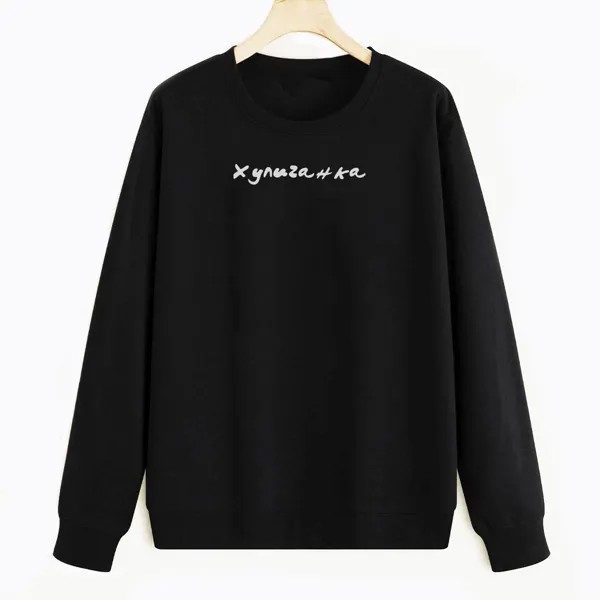 Свитшот черный CoolPodarok Хулиганка