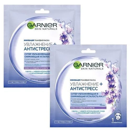 GARNIER тканевая маска Увлажнение + Антистресс, 32 г, 2 шт.