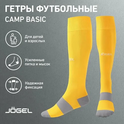 Гетры футбольные Jogel Jogel Camp Basic, размер 39-42, желтый, серый
