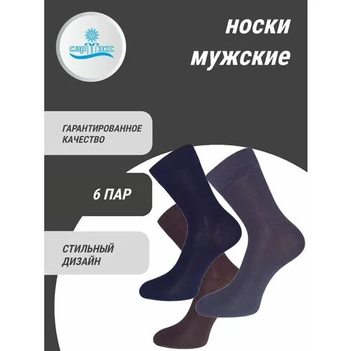Носки САРТЭКС, комплект, 6 пар, размер 25, синий, коричневый, серый