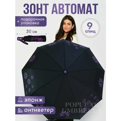 Мини-зонт Popular, фиолетовый, синий