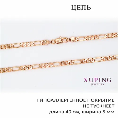 Цепь XUPING JEWELRY, длина 49 см, золотой