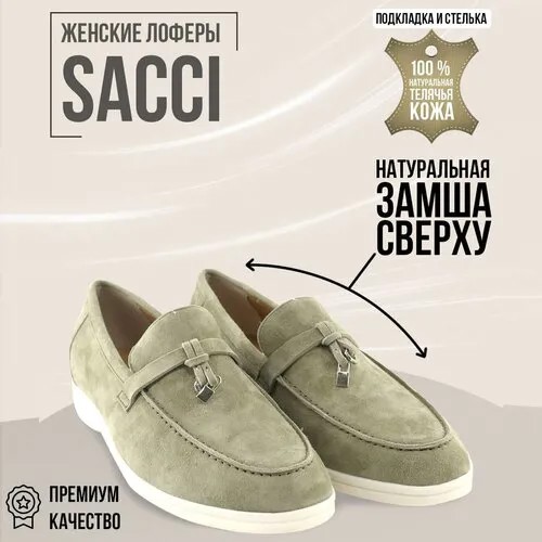 Лоферы  SACCI, размер 40, серый