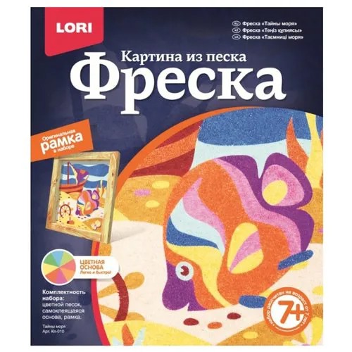 LORI Фреска из песка Тайны моря (Кп-010)