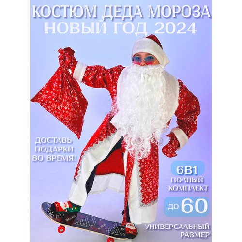Костюм деда мороза взрослый комплект