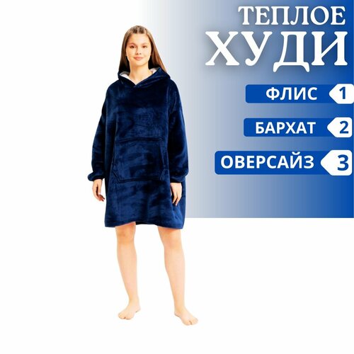 Худи размер oversize, синий