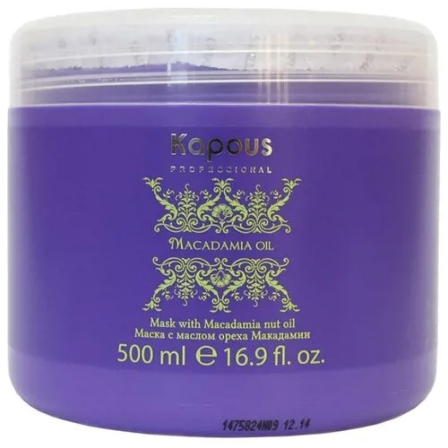Kapous Professional Macadamia Oil Маска с маслом ореха макадамии для волос, 500 мл