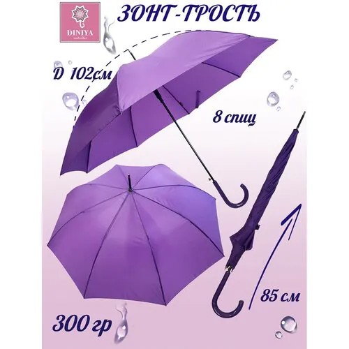 Зонт-трость Diniya, фиолетовый