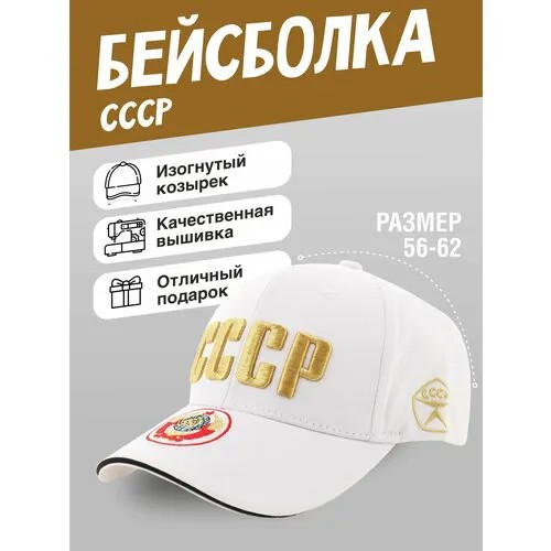 Бейсболка , размер универсальный, белый