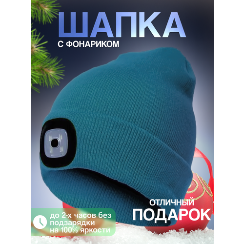Шапка бини  Шапка с фонариком для взрослых и детей, размер универсальный, сине-зеленый