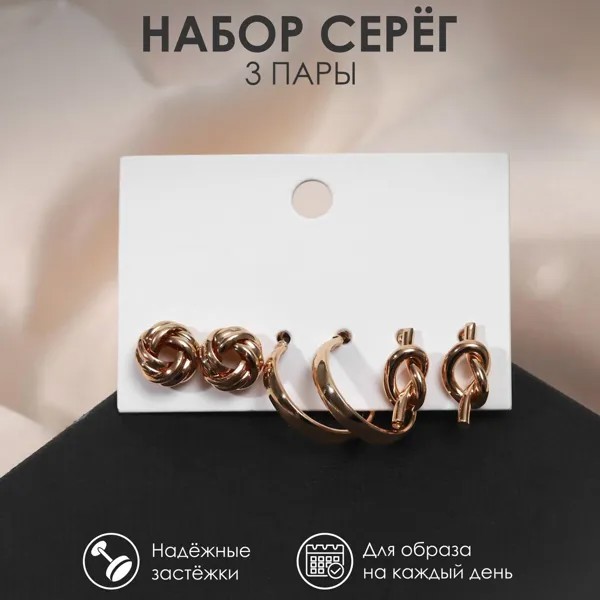 Серьги набор 3 пары