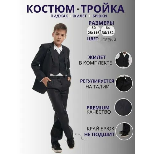 Костюм классический EXCELLENCE, размер 140-146, темно-серый