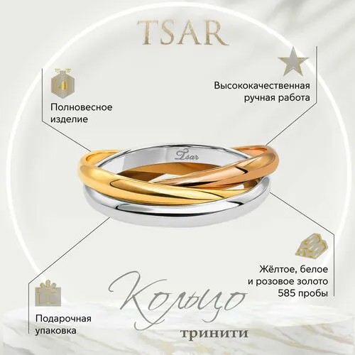Кольцо обручальное Tsar, комбинированное, желтое, белое, красное золото, 585 проба, размер 16, белый