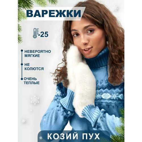 Варежки , размер 7-8, белый