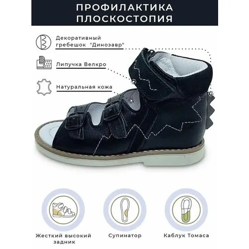 Сандалии Baby Ortho, размер 28, черный