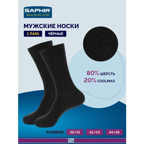 Носки Saphir, размер 43/44, черный