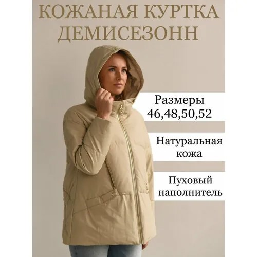 Куртка  демисезонная, манжеты, карманы, капюшон, размер 52, бежевый