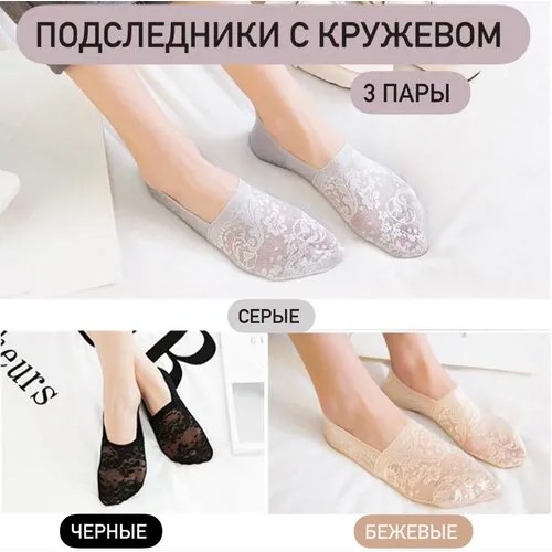 Женские подследники , размер универсальный, мультиколор