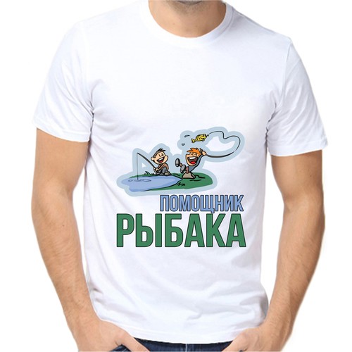 Футболка для рыбаков помощник рыбака, размер (48)M, белый