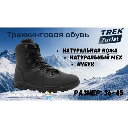 Ботинки берцы TREK, зимние, натуральный нубук, размер 39, черный