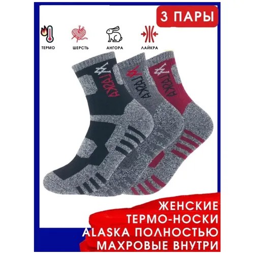 Термоноски женские Аляска 36-42 размер набор 3 штуки / Комплект зимних теплых шерстяных носков / спортивные термоноски