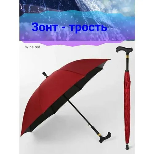 Зонт-трость красный