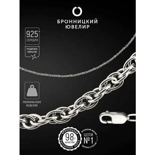 Браслет-цепочка Бронницкий Ювелир, серебро, 925 проба, родирование, длина 16 см., серебристый