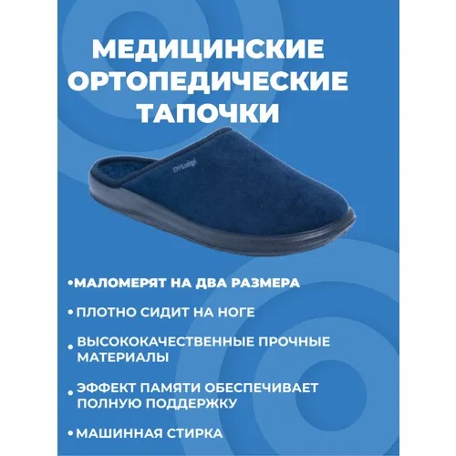 Тапочки Dr.Luigi, размер 37, синий