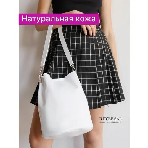 Сумка бочонок Reversal, фактура гладкая, белый