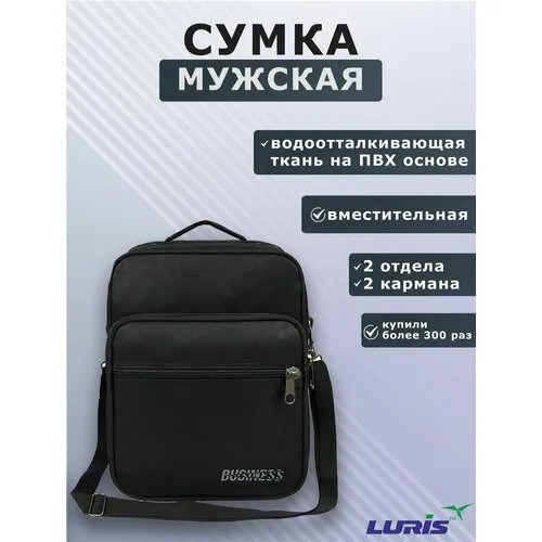 Сумка кросс-боди Luris, фактура плетеная, черный