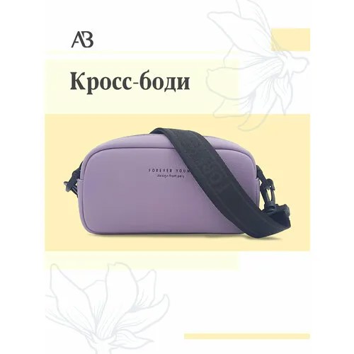 Сумка мессенджер A&B, фактура зернистая, сиреневый