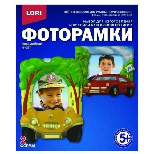 LORI Фоторамки - Автомобили (Н-057)