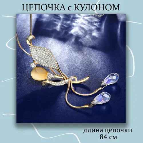 Колье , регулируемая подвеска Бутон на линной цепочке, искусственный камень, длина 84 см, золотой