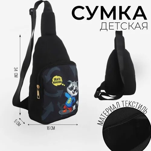 Сумка NAZAMOK KIDS, чёрный