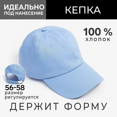 Кепка Minaku Бейсболка унисекс мужская женская, размер 58, бежевый, голубой