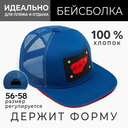 Бейсболка Minaku, размер 56-58, синий