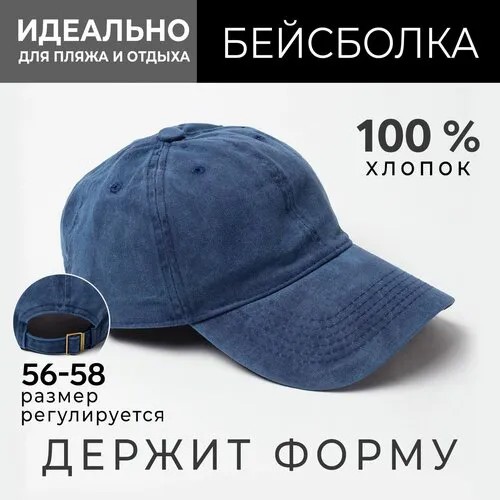 Бейсболка Minaku, размер 58, синий