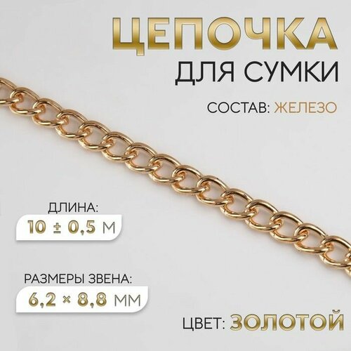Цепь, золотой