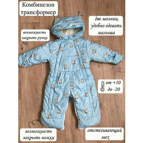 Комбинезон-трансформер puZZiki размер 86-56, голубой