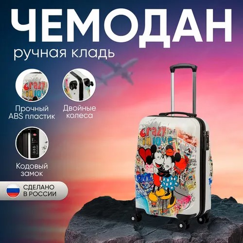 Чемодан Sun Voyage, 40 л, размер S, белый