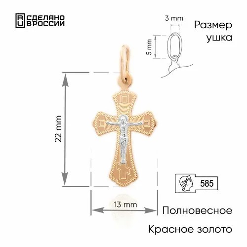 Крестик ВИКИ, красное золото, 585 проба, красный