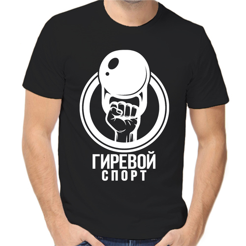 Футболка гиревой спорт, размер (50)L, чёрный